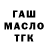 ГАШ убойный Milad Talim