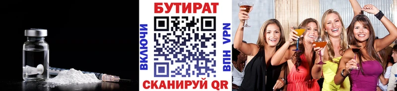 БУТИРАТ 1.4BDO  Качканар 